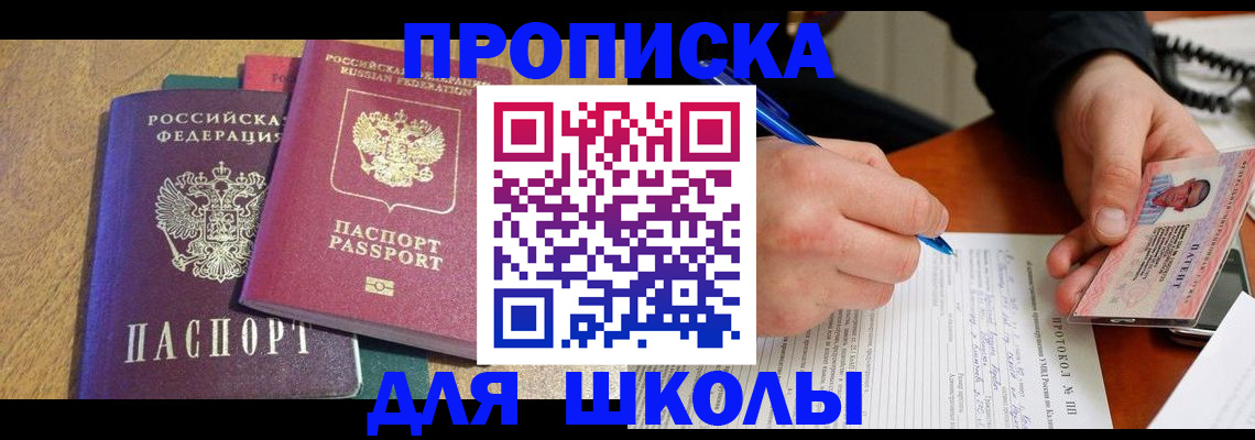 регистрация для школы в Осташкове