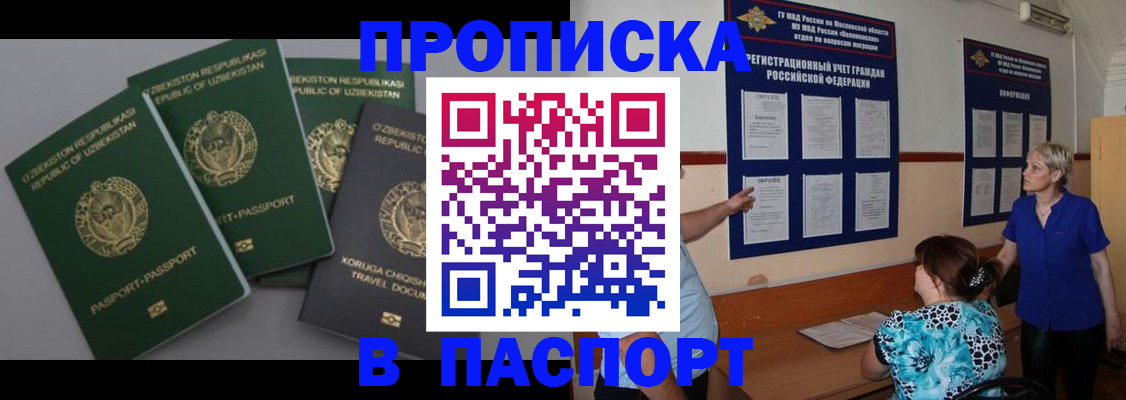 купить прописку в Осташкове