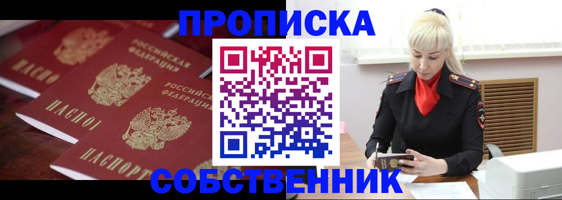 прописка в Осташкове