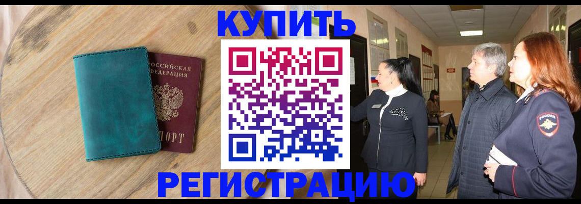 временная регистрация 2025 в Осташкове